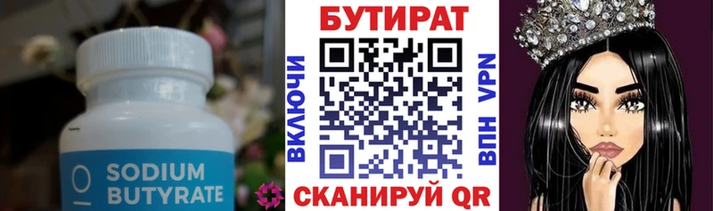 Бутират бутандиол  как найти   Невьянск 